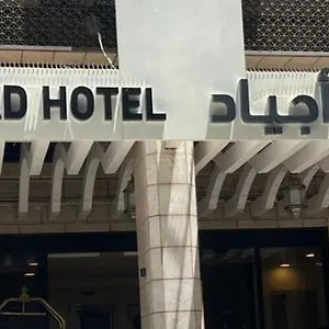 Manazel Ajyad Hotel By Elaf La Mecque